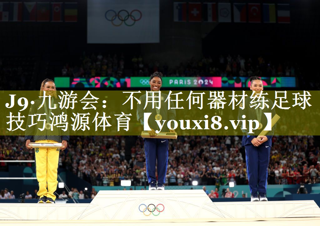 J9·九游会：不用任何器材练足球技巧鸿源体育