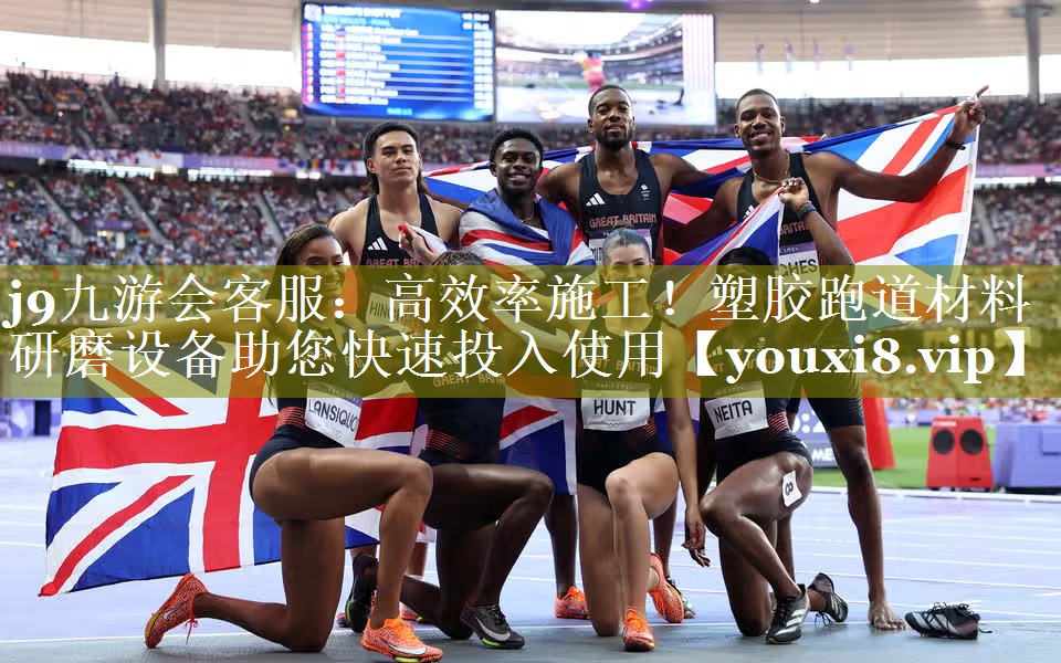 高效率施工!塑胶跑道材料研磨设备助您快速投入使用 高效率施工!塑胶跑道材料研磨设备助您快速投入使用