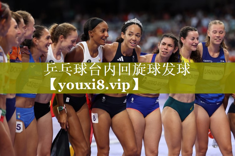 乒乓球台内回旋球发球 乒乓球台内回旋球发球